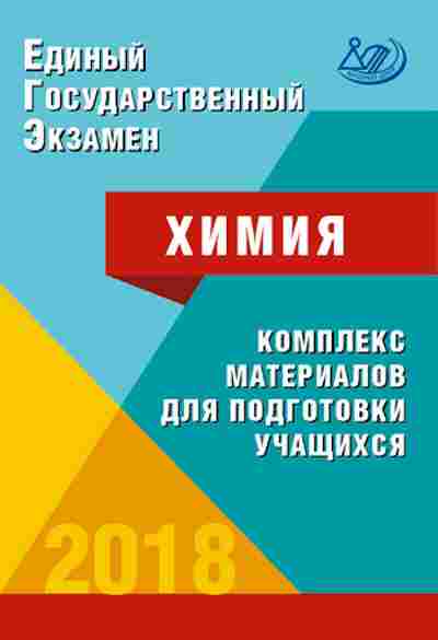 Книга ЕГЭ Химия Каверина А.А., б-777, Баград.рф